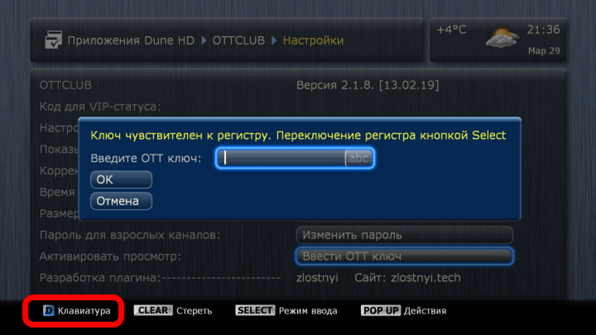 Настройка Zlostnyi.tech для Dune HD