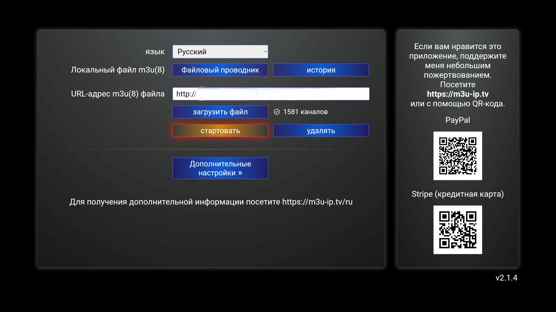 Настройка M3U IPTV на Android LG Sumsung