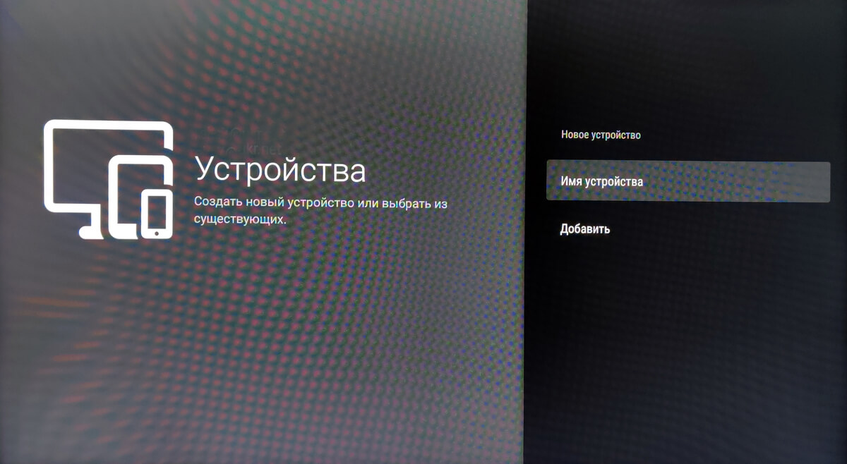 Настройка OTT Player на Android