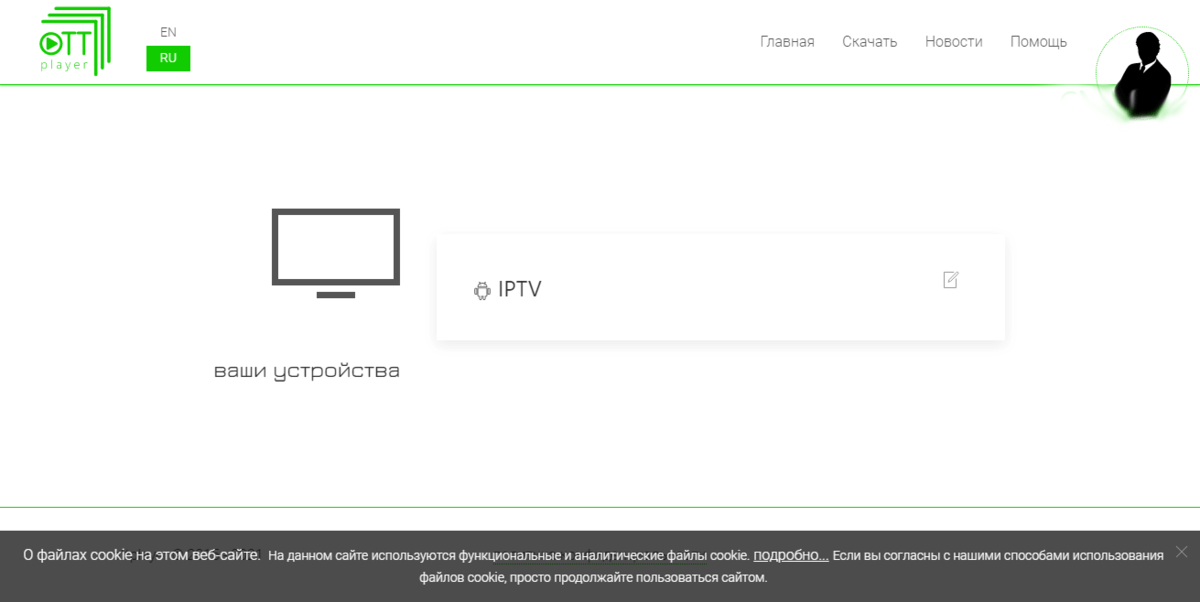 Настройка OTT player на IOS