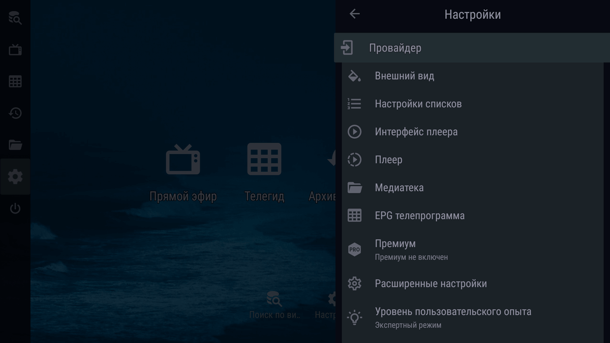 Настройка OTT Navigator на Android