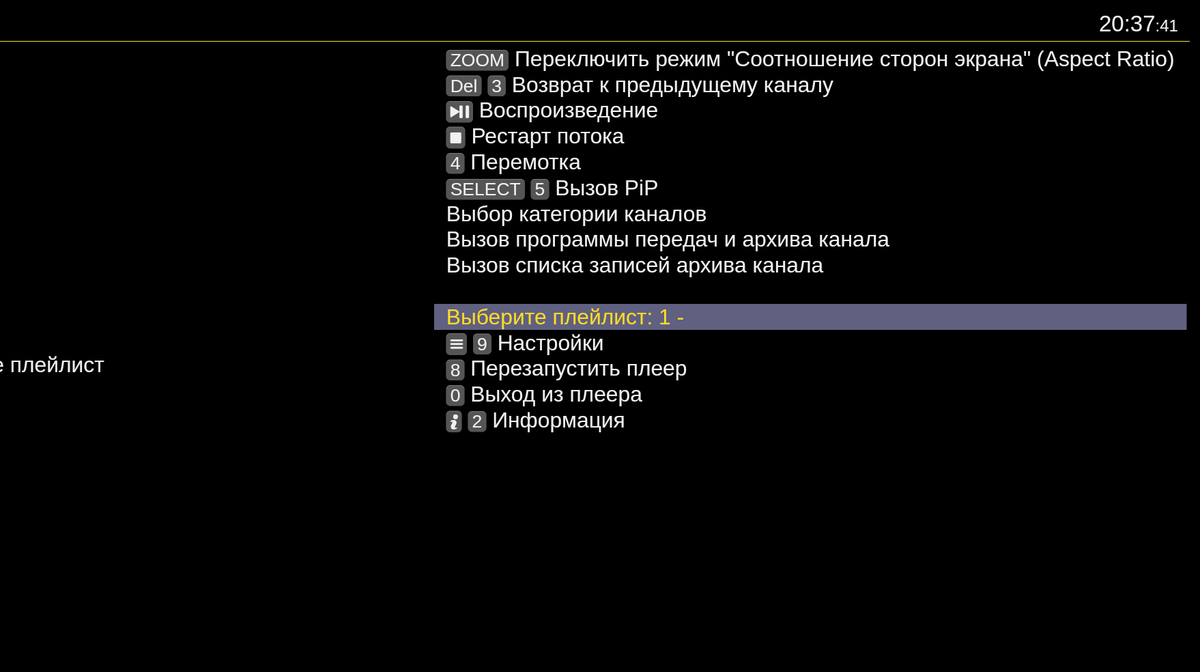Настройка Ott-Play by Alex на Samsung