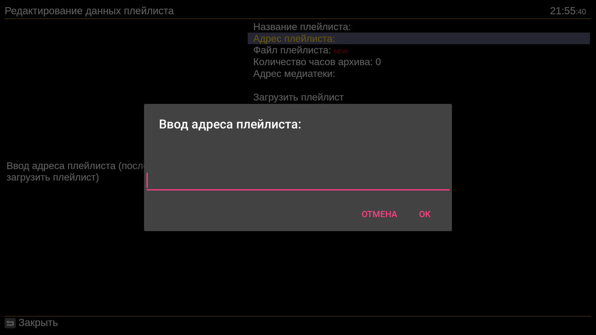 Настройка Ott-Play by Alex на Samsung