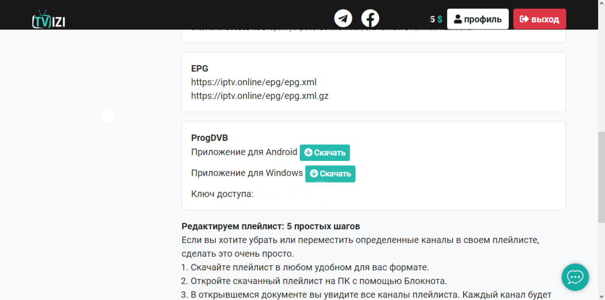 Настройка ProgDVB на Windows